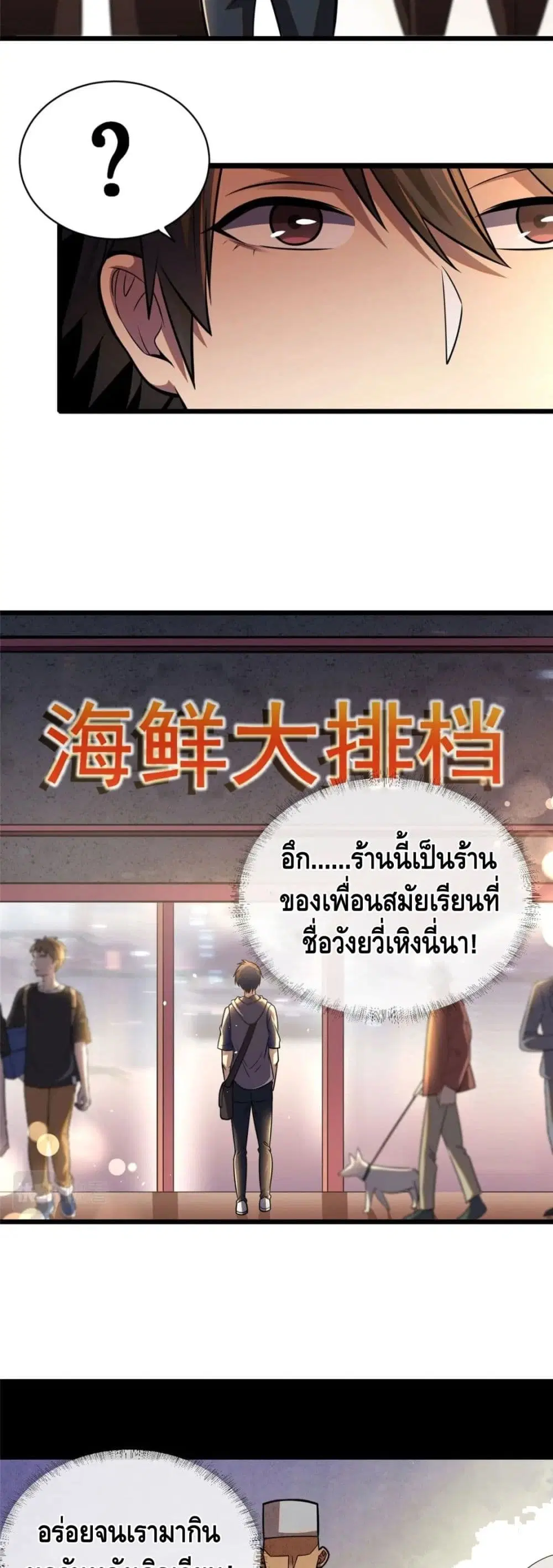 The Best Medical god in the city ตอนที่ 21 หน้า 5