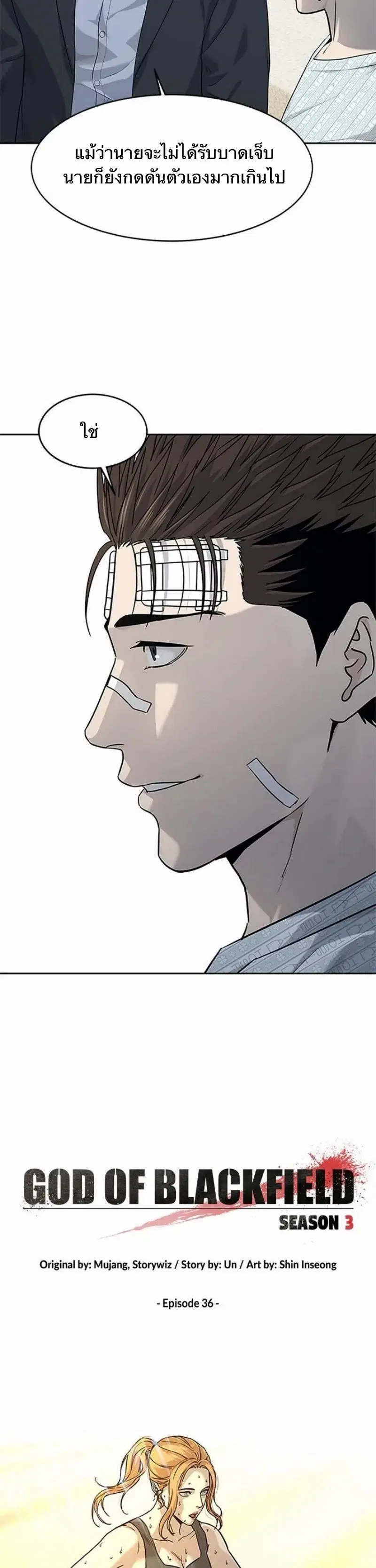 God of Blackfield ตอนที่ 205 หน้า 4
