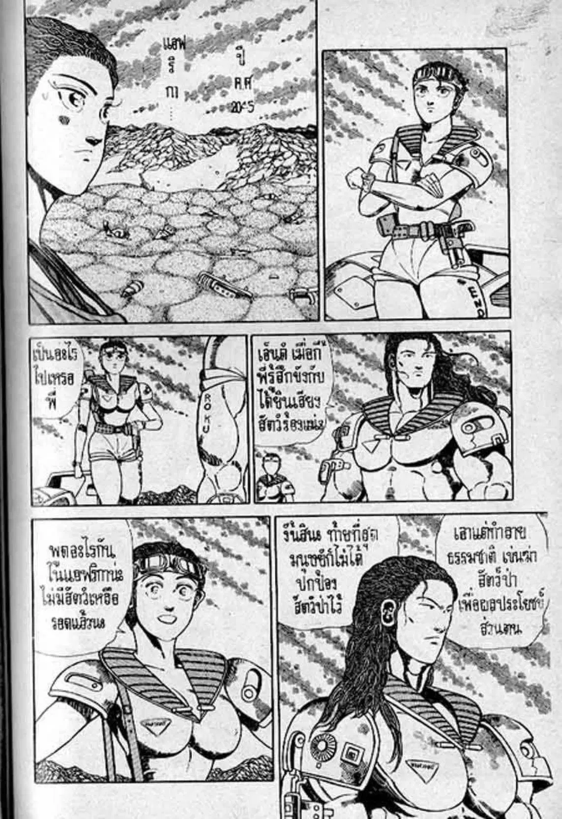 Shin Jungle no Ouja Tar-chan ตอนที่ 163 หน้า 40