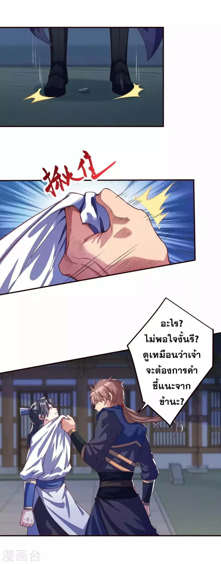 Against the Gods ตอนที่ 326 หน้า 11