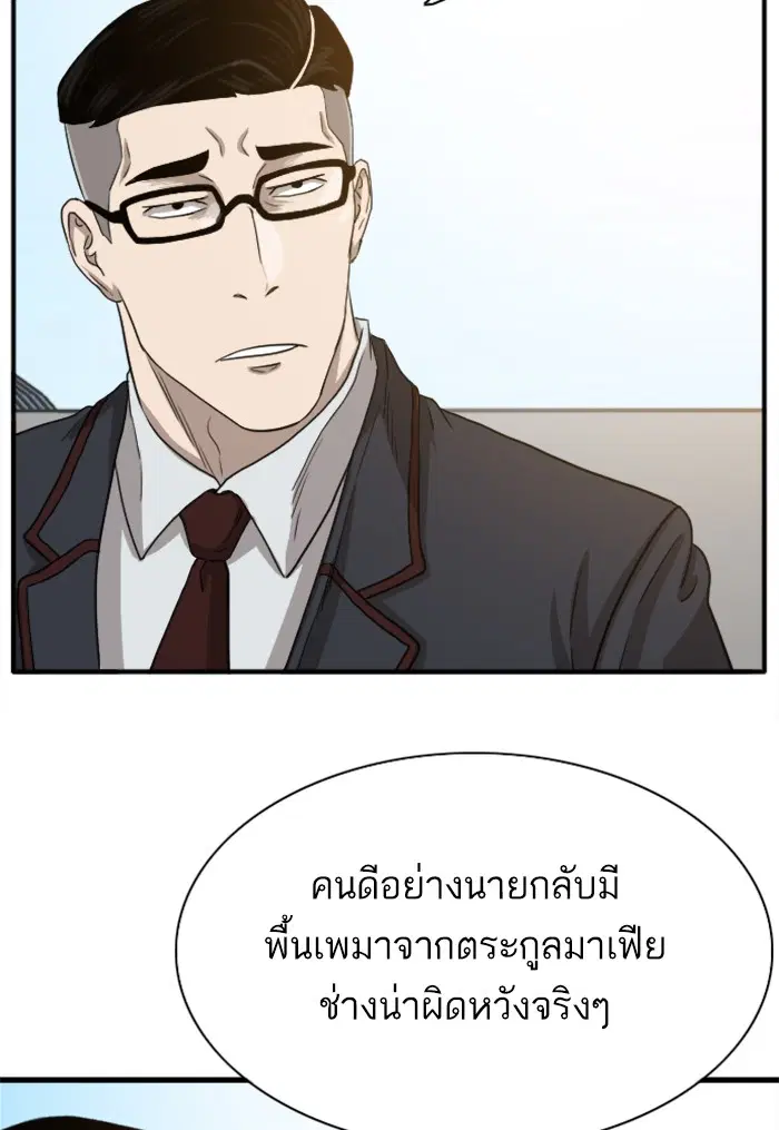 Bad Guy ตอนที่ 19 หน้า 95