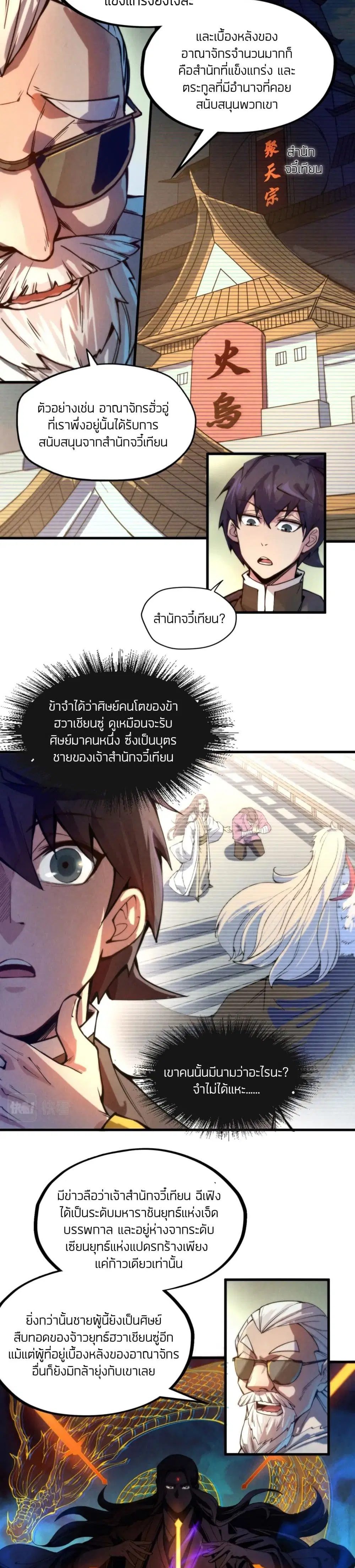 The Eternal Supreme ตอนที่ 60 หน้า 12