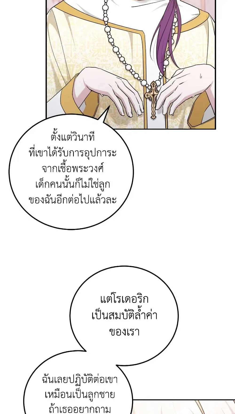 The Wicked Little Princess ตอนที่ 78 หน้า 39