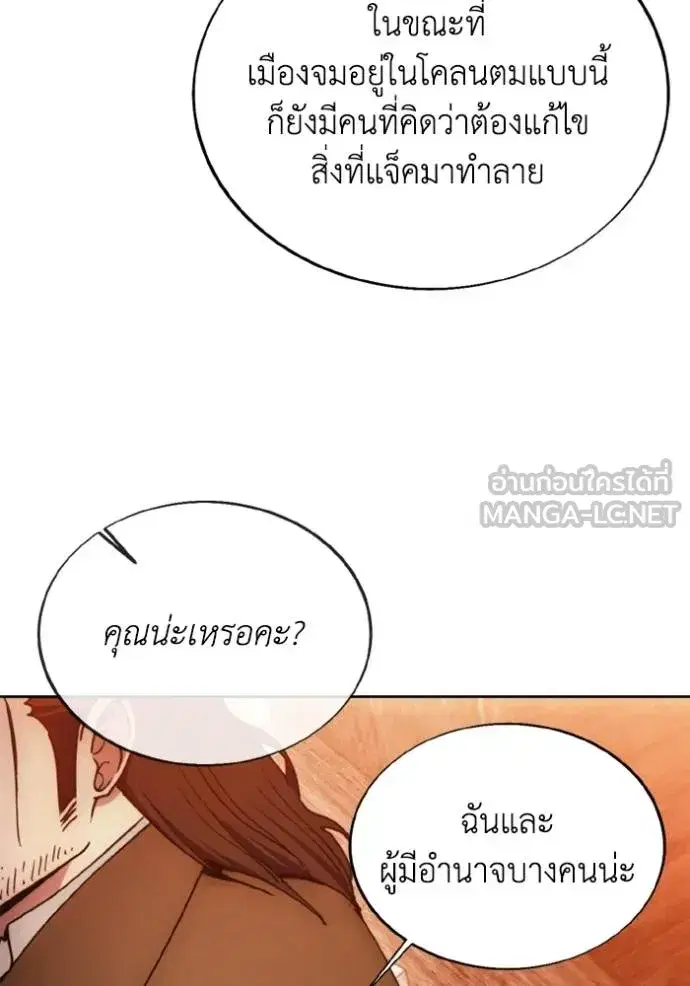 How to Live as a Villain ตอนที่ 171 หน้า 75