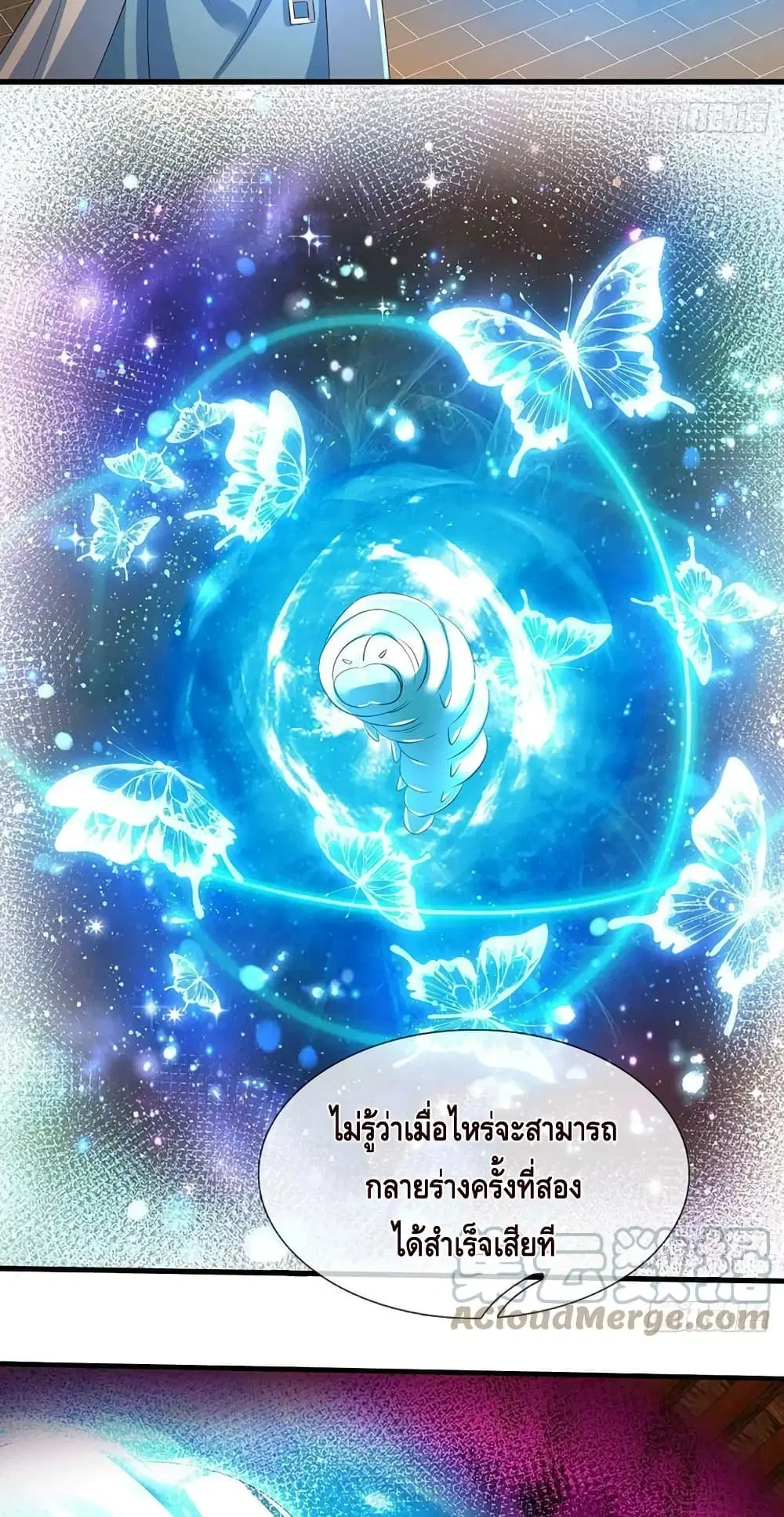Opening to Supreme Dantian ตอนที่ 155 หน้า 6