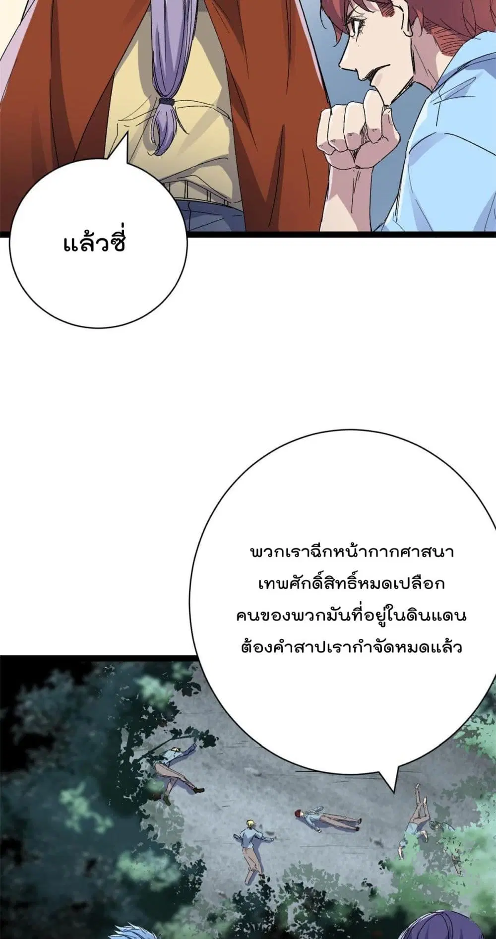 Shadow Hack ตอนที่ 184 หน้า 27