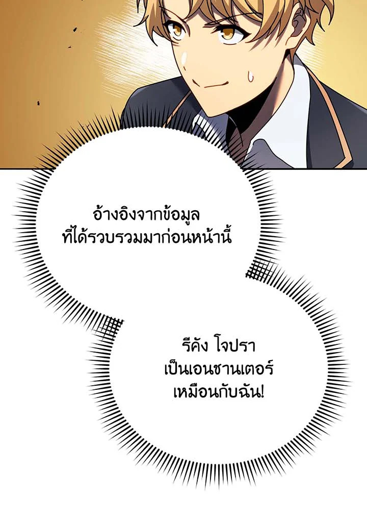 Necromancer Academy’s Genius Summoner ตอนที่ 61 หน้า 29