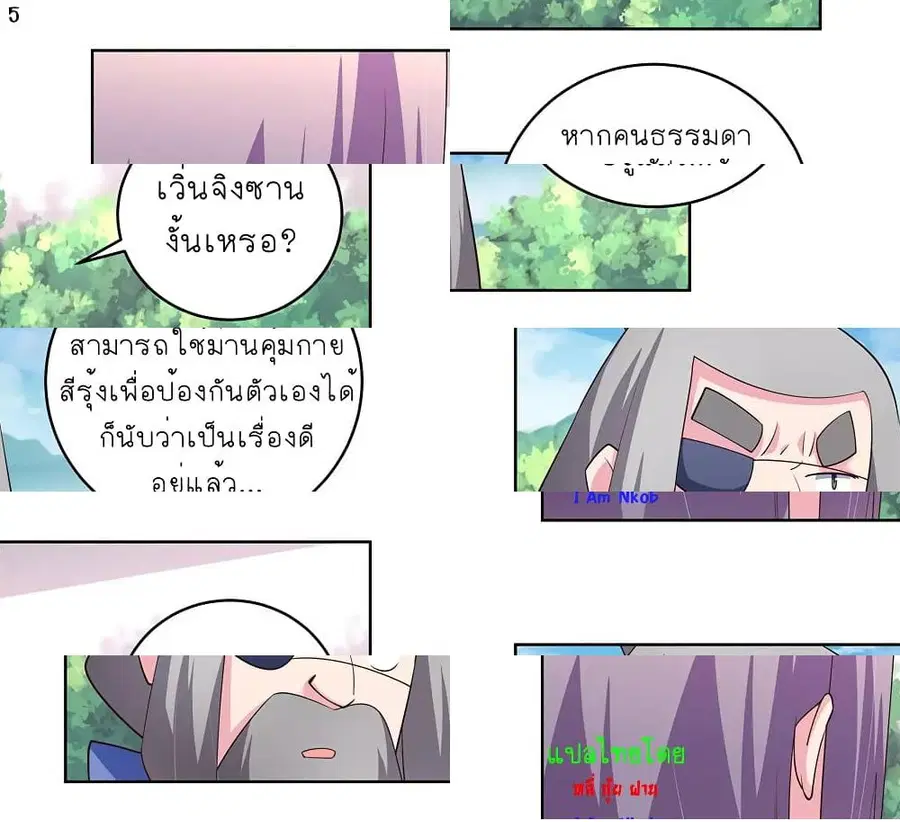 Above All Gods ตอนที่ 103 หน้า 6