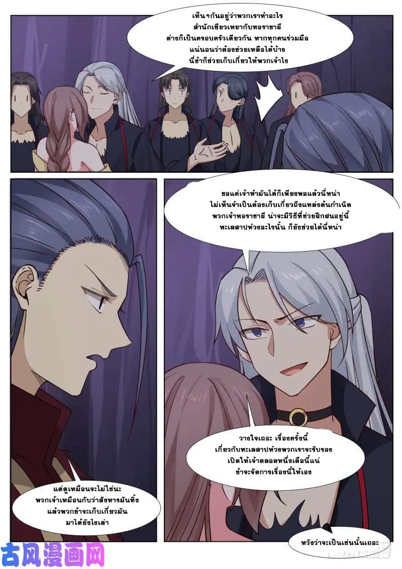 Martial Peak ตอนที่ 265 หน้า 10