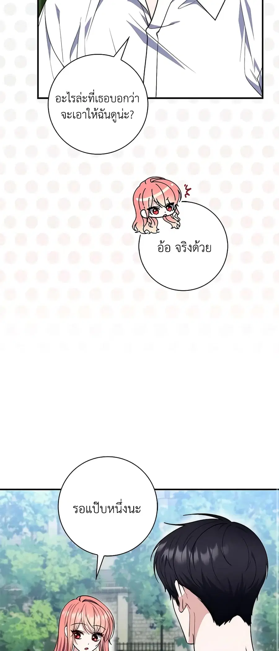 Fortune-Telling Lady ตอนที่ 29 หน้า 10