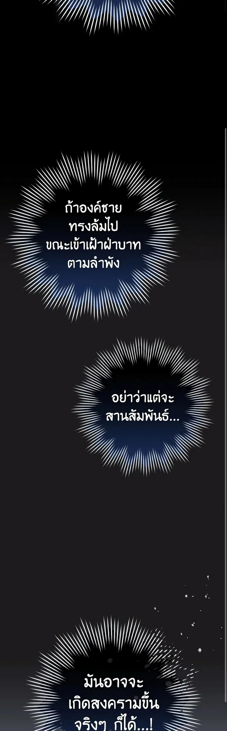 The Young Lady Is a Royal Chef ตอนที่ 135 หน้า 17