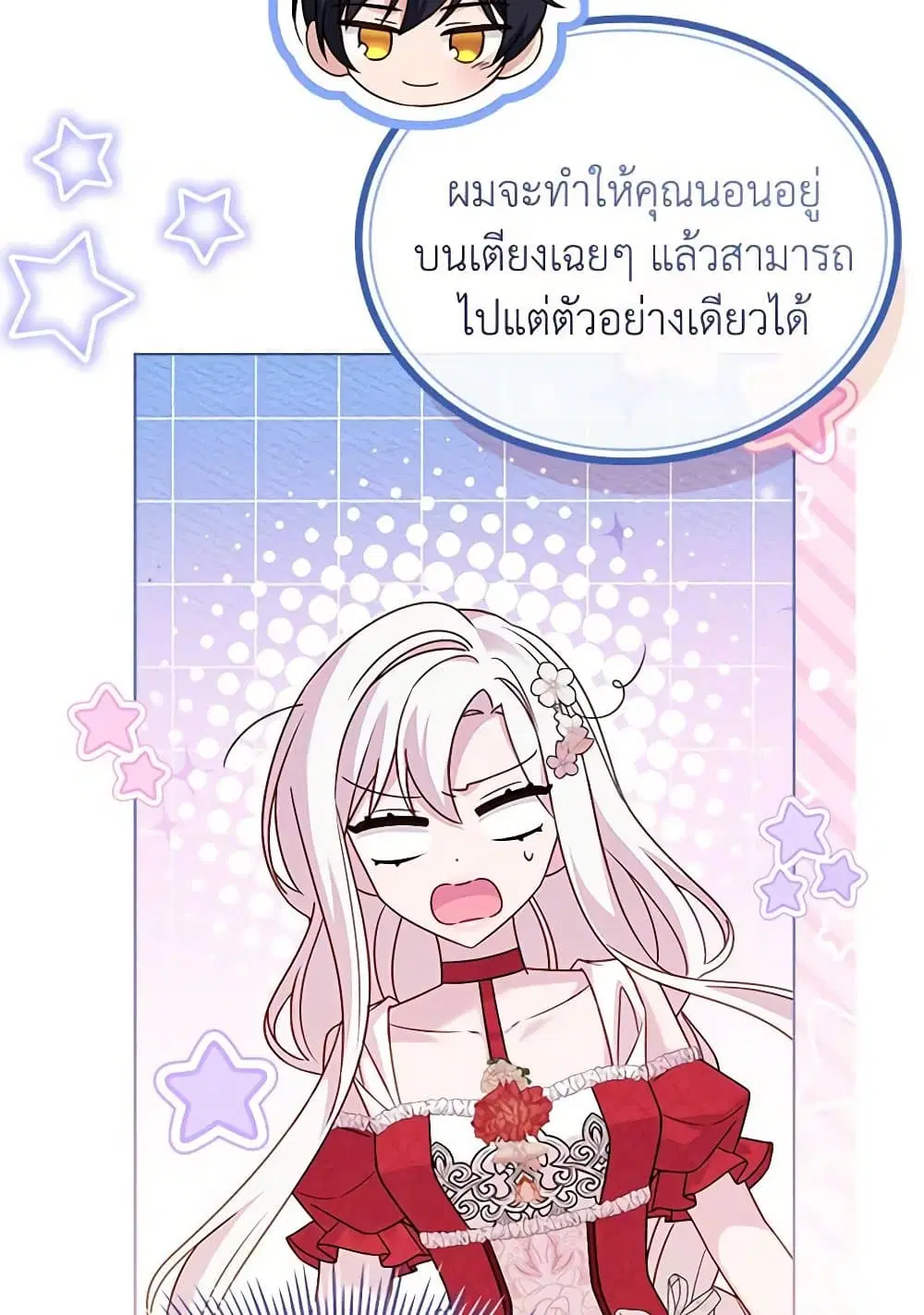 The Lady Needs a Break ตอนที่ 156 หน้า 85