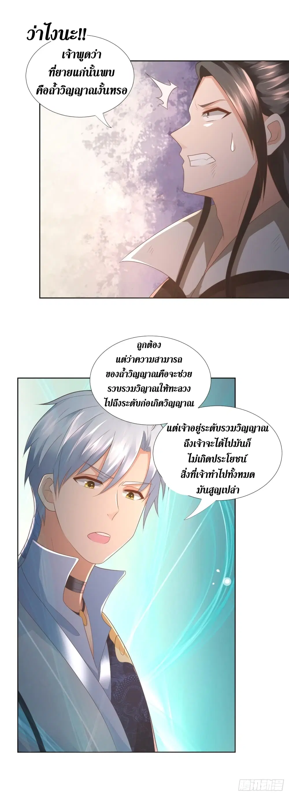 Zhi Zun Chong Sheng ตอนที่ 103 หน้า 8