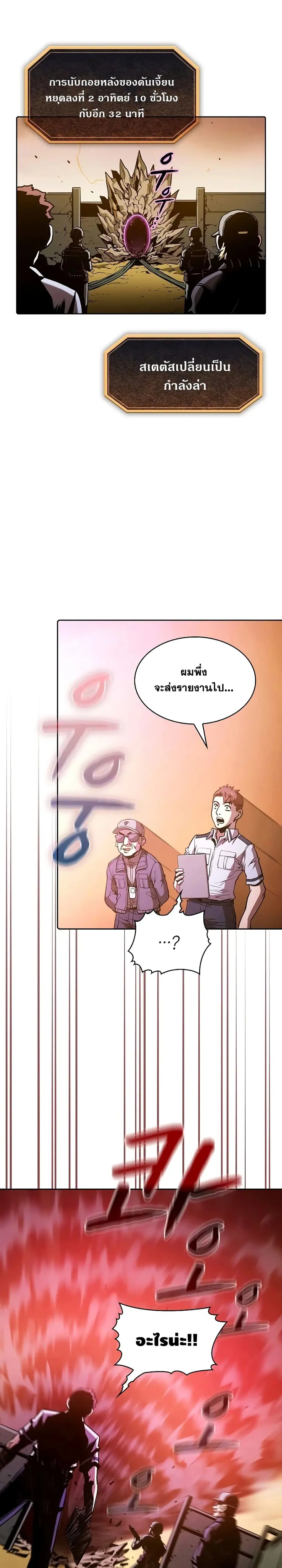 The Constellation That Returned From Hell ตอนที่ 29 หน้า 19
