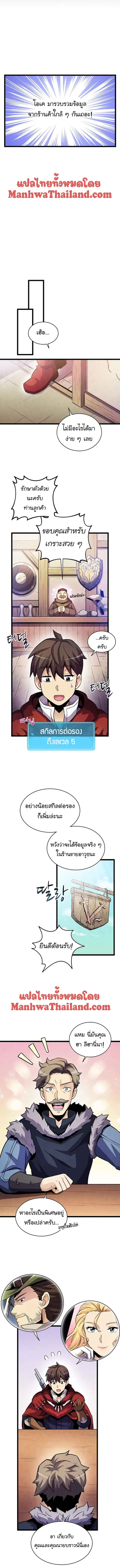 Arcane Sniper ตอนที่ 42 หน้า 4