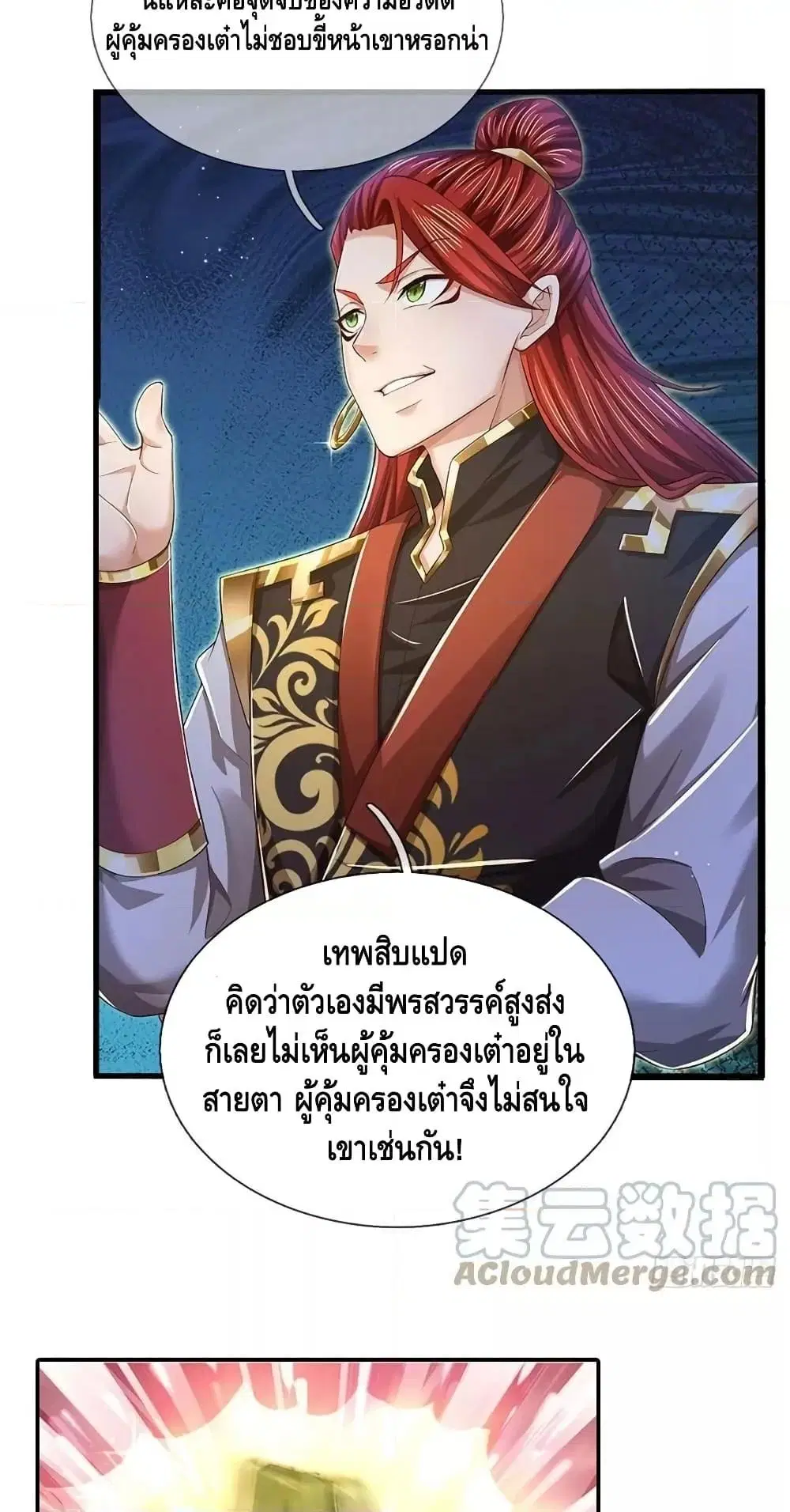 Opening to Supreme Dantian ตอนที่ 199 หน้า 18