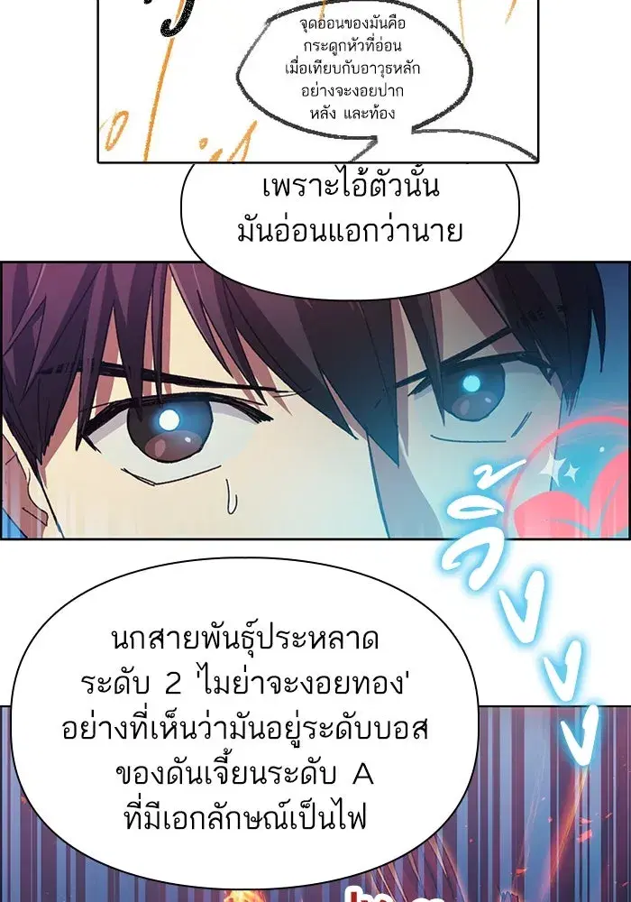 The S-Classes That I Raised (My S-Class Hunters) ตอนที่ 153.6 หน้า 62