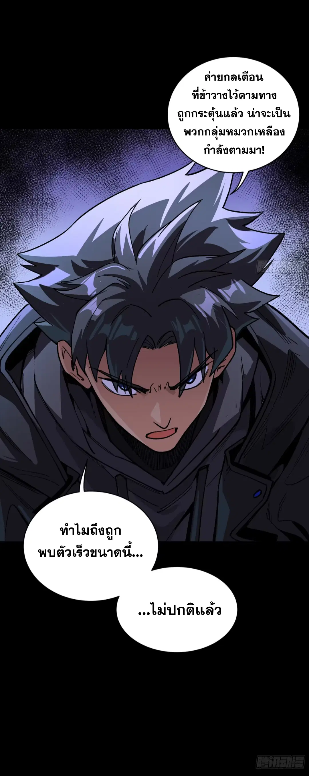Legend of Star General ตอนที่ 264 หน้า 72