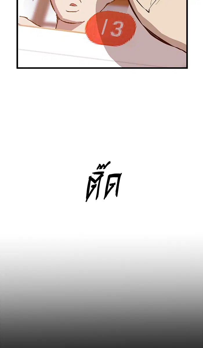 Weak Hero ตอนที่ 33 หน้า 43