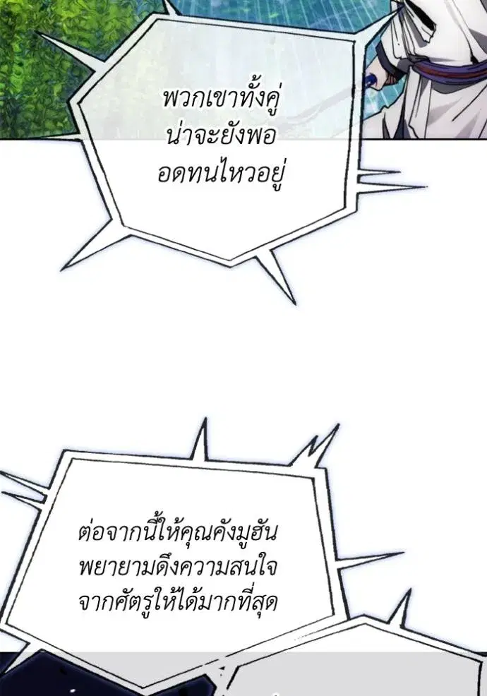How to Live as a Villain ตอนที่ 162 หน้า 82