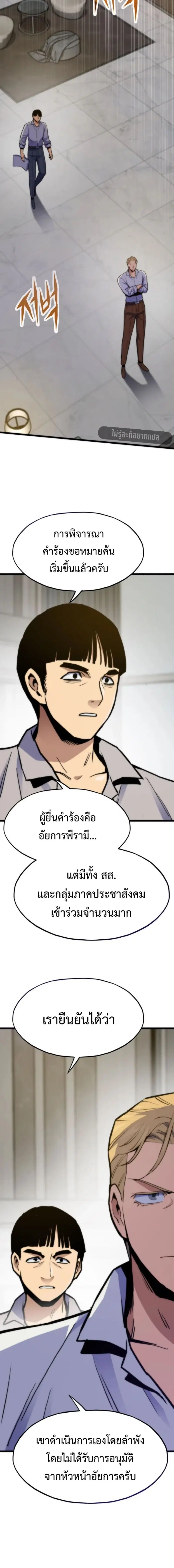 Past Life Returner ตอนที่ 165 หน้า 8