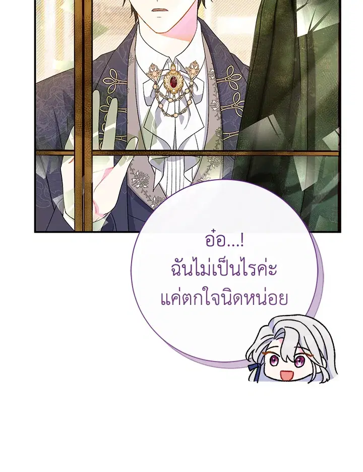 The Villain’s Match Is Too Perfect – คู่ดูตัวของนางร้ายเพอร์เฟกต์เกินไป ตอนที่ 17 หน้า 122