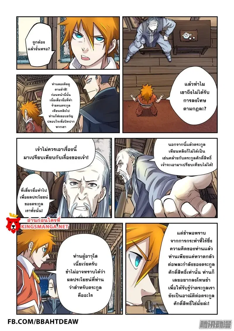 Tales of Demons and Gods ตอนที่ 89.2 หน้า 9