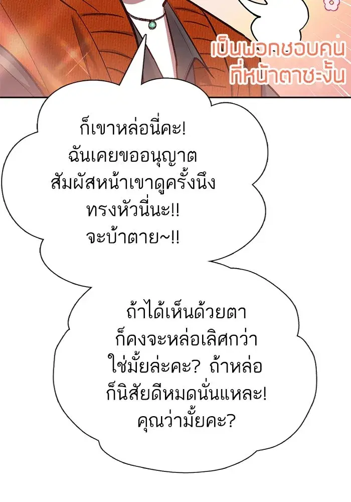 The S-Classes That I Raised (My S-Class Hunters) ตอนที่ 136 หน้า 32