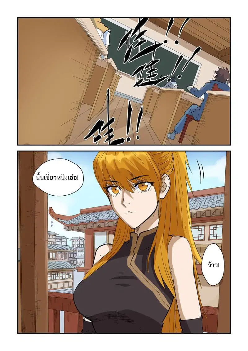 Tales of Demons and Gods ตอนที่ 142 หน้า 4