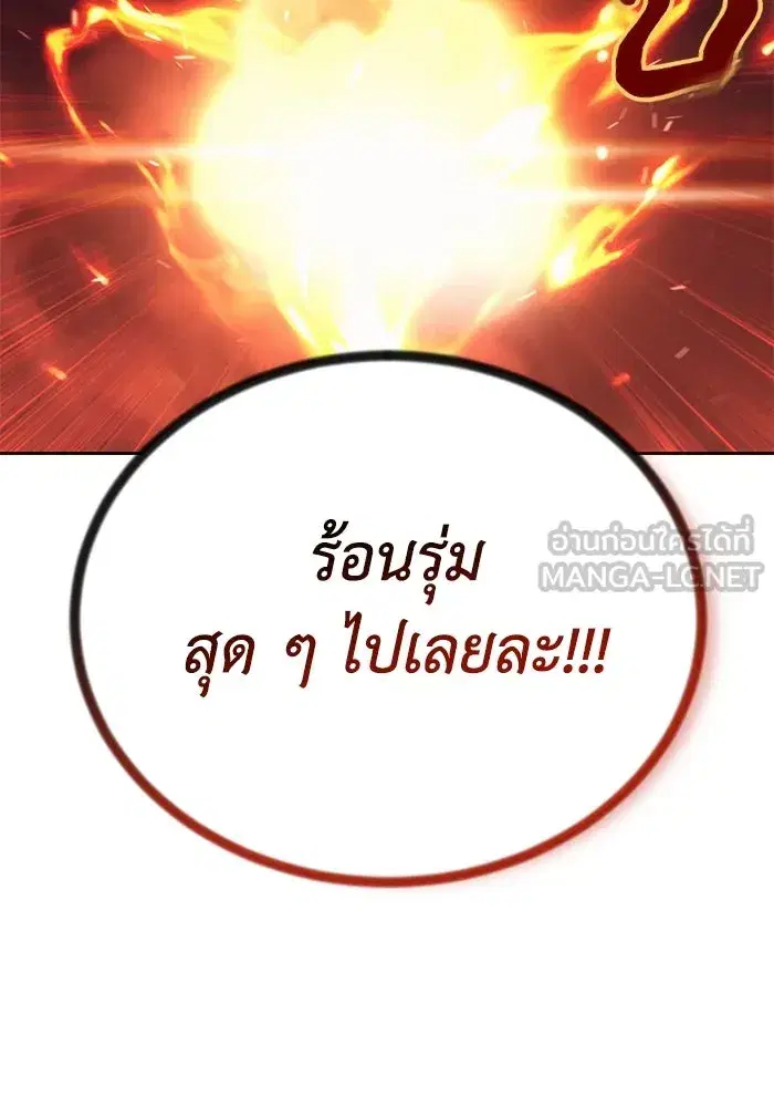 The Lazy Lord Masters the Sword ตอนที่ 86 หน้า 90