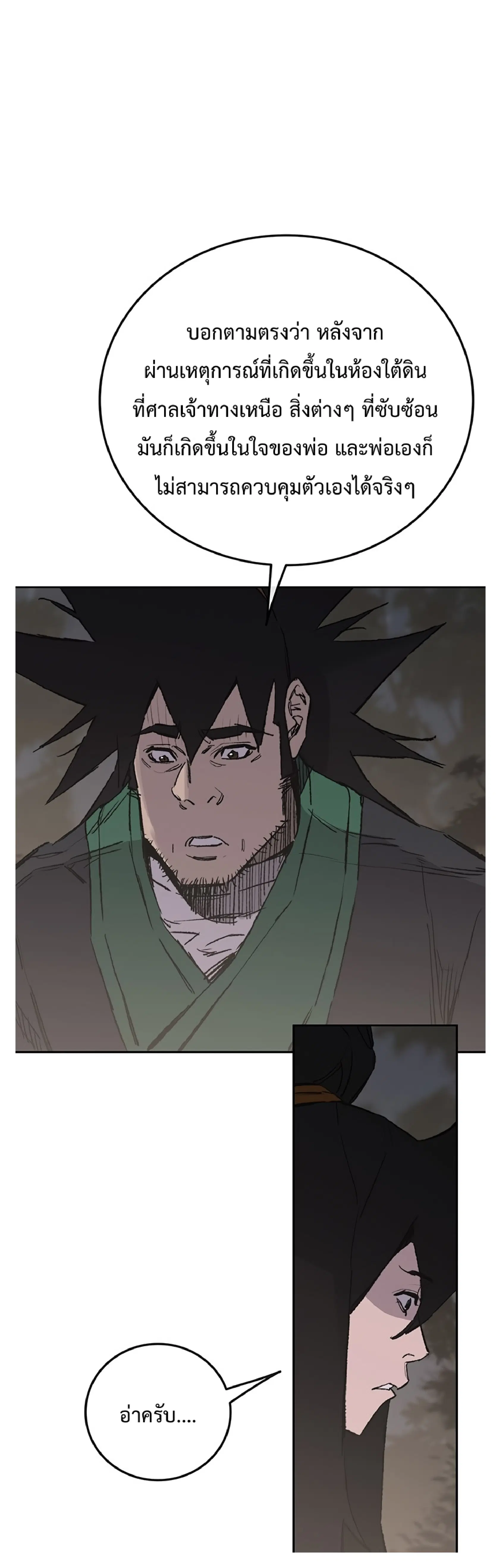 The Undefeatable Swordsman ตอนที่ 85.1 หน้า 31