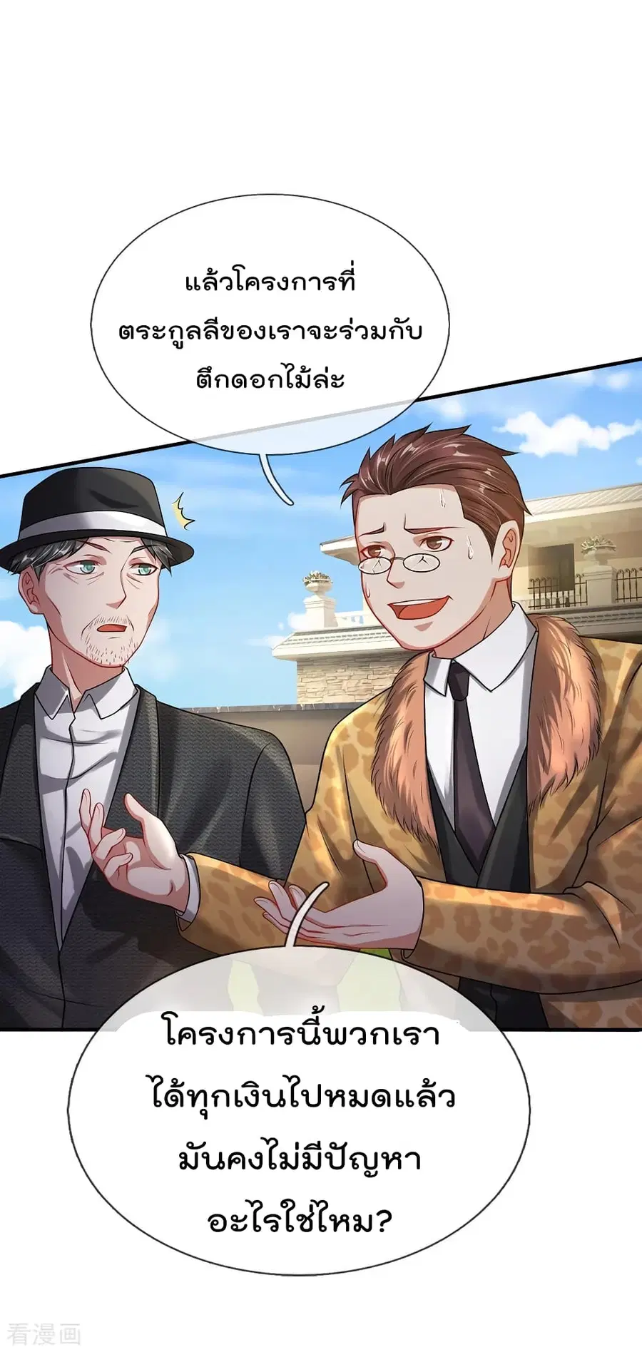 I’m the Great Immortal ตอนที่ 206 หน้า 14