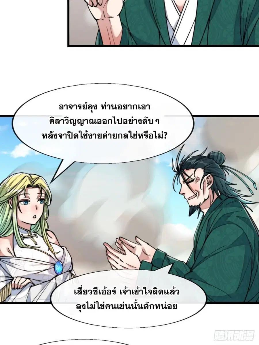 I’m Really Not the Son of Luck ตอนที่ 57 หน้า 12