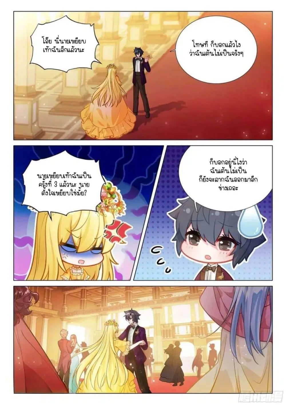 Douluo Dalu III: Longwang Chuanshuo ตอนที่ 329 หน้า 7