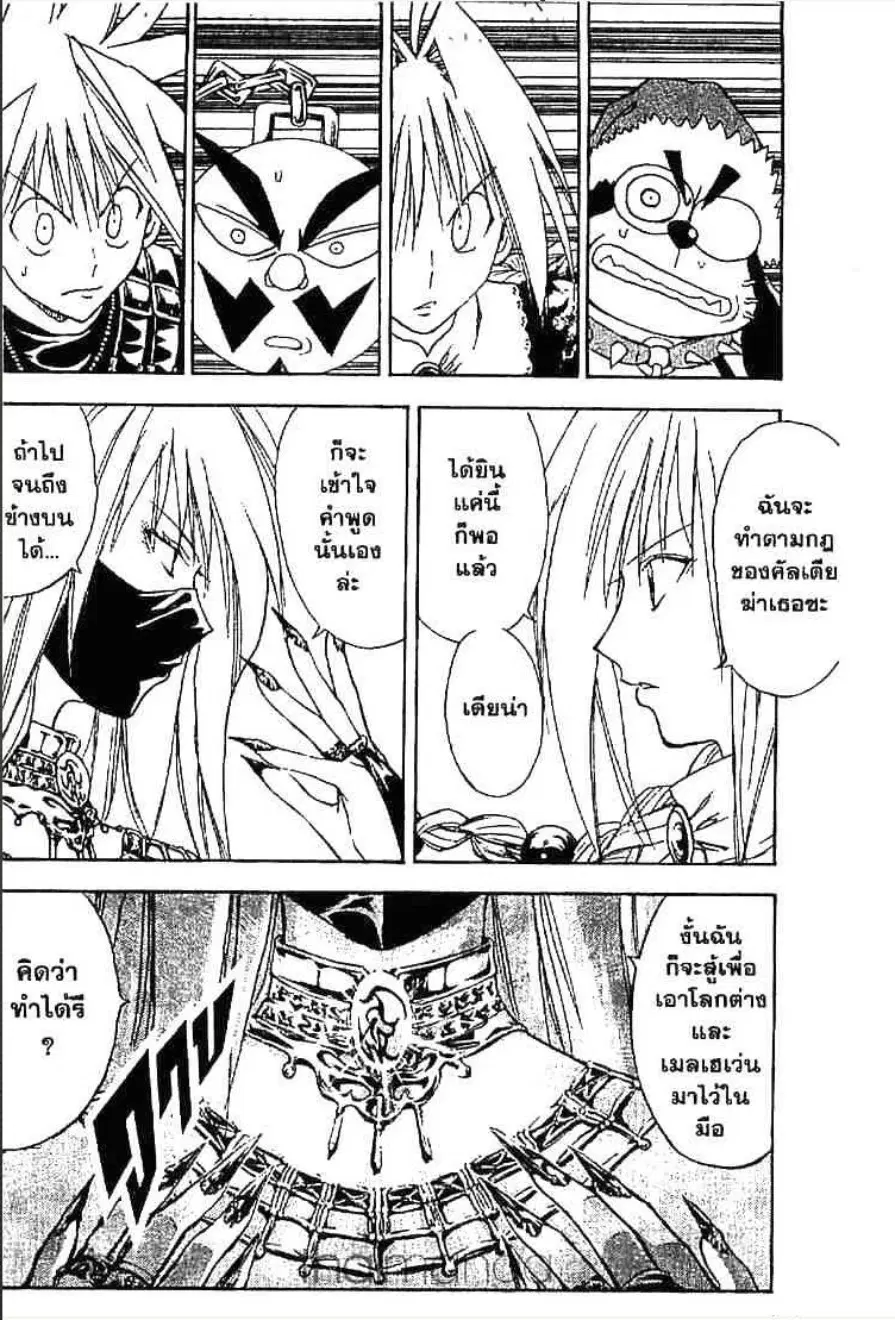 MÄR ตอนที่ 155 หน้า 4