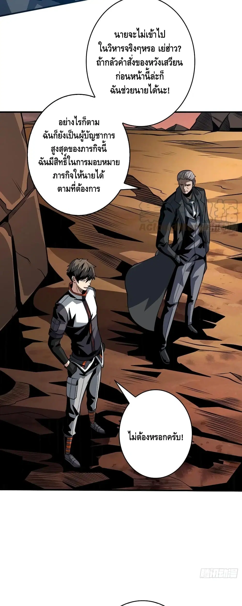 King Account at the Start ตอนที่ 144 หน้า 25