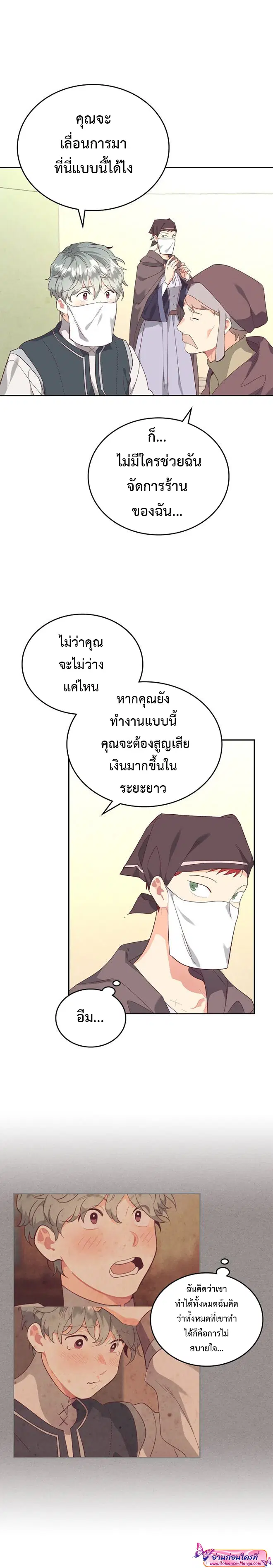 The Knight and Her Emperor ตอนที่ 108 หน้า 13