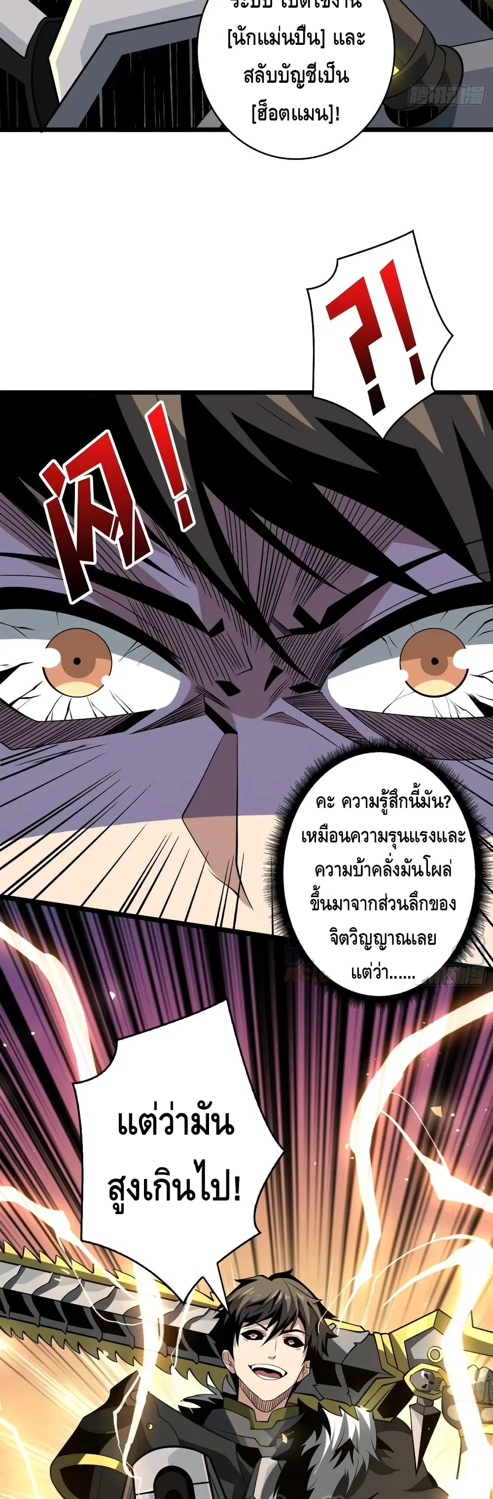 King Account at the Start ตอนที่ 135 หน้า 20