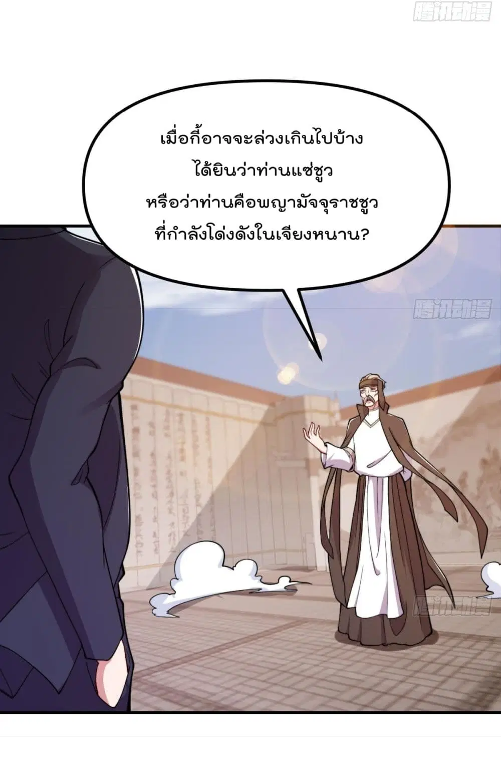 Master Cultivation Return ตอนที่ 445 หน้า 9