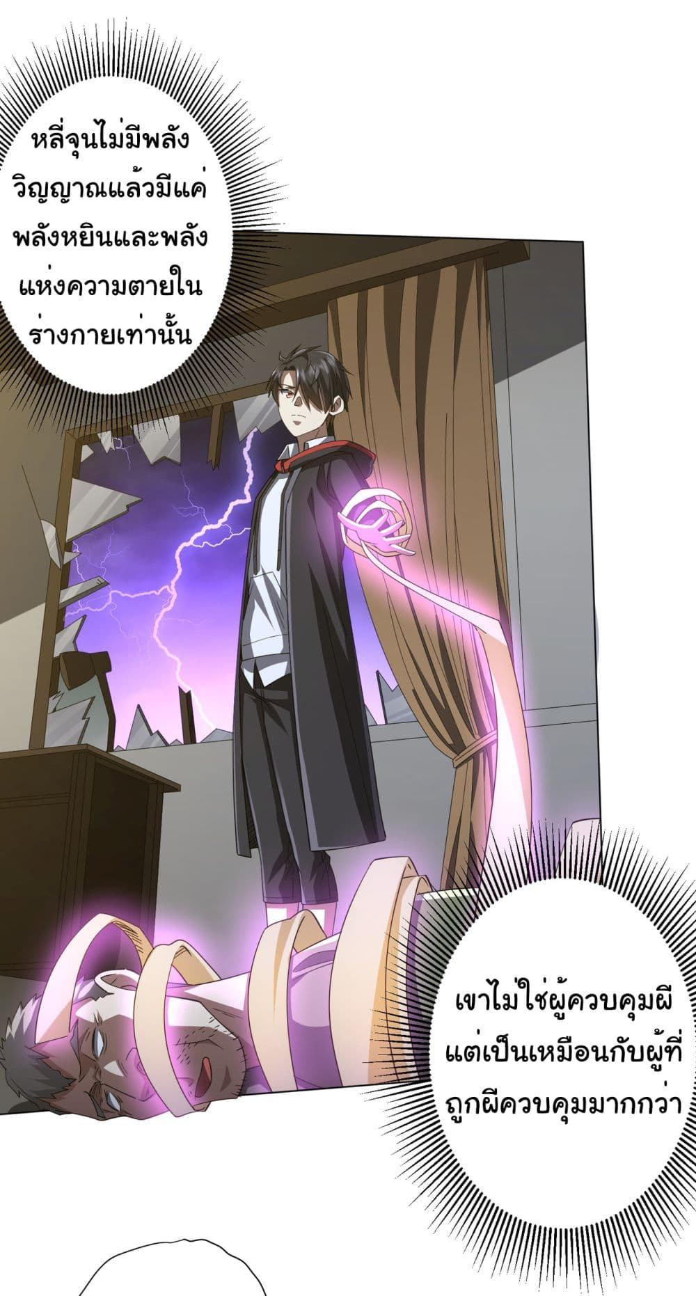 Start with Trillions of Coins ตอนที่ 86 หน้า 20