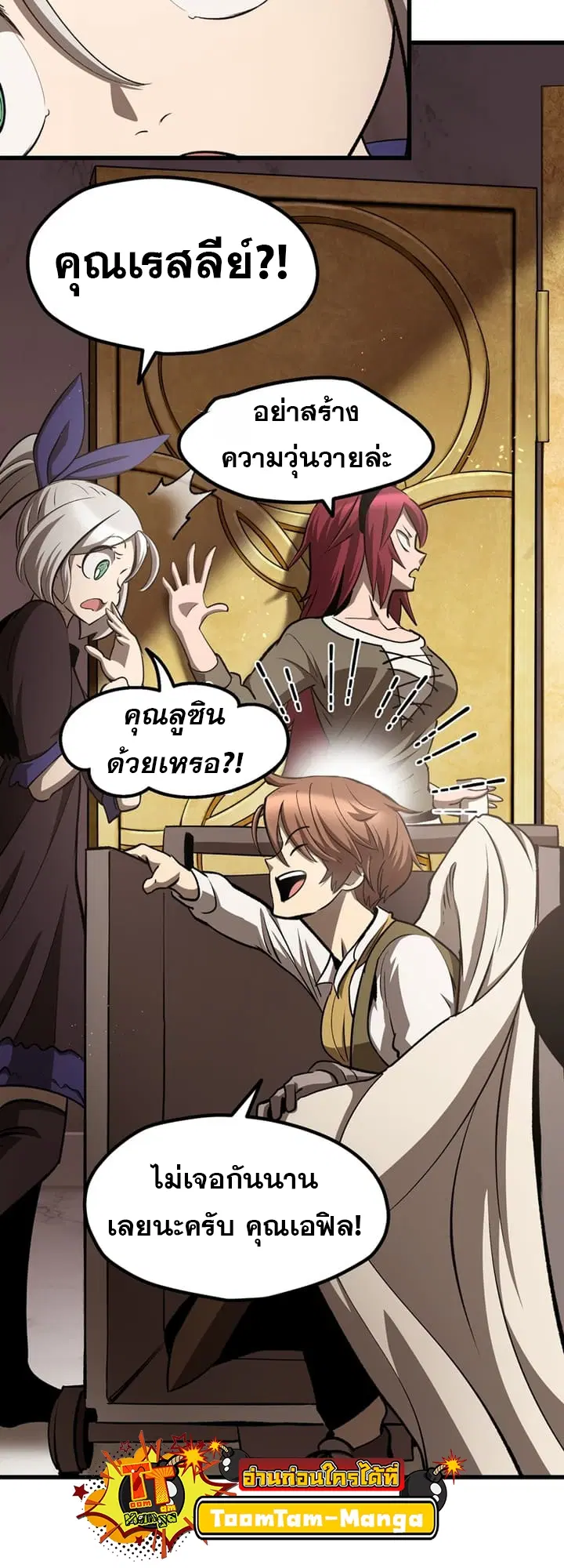 Survival Of Blade King ตอนที่ 233 หน้า 17