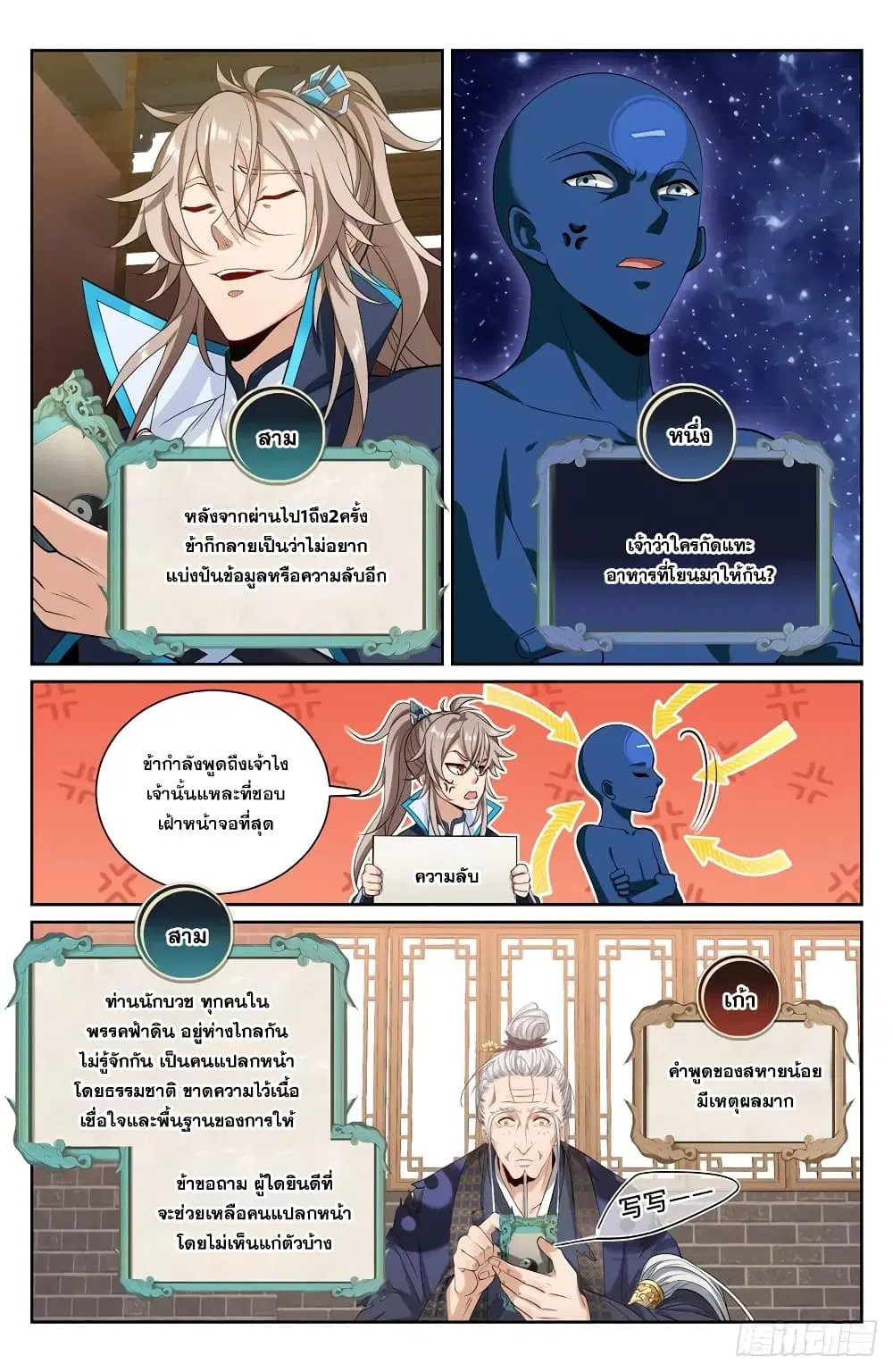 Nightwatcher ตอนที่ 126 หน้า 10