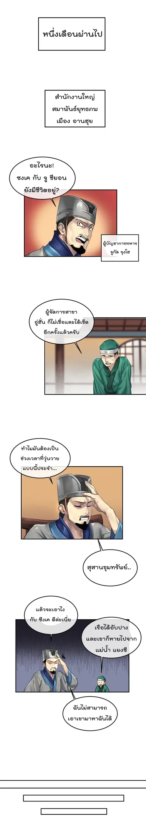 Volcanic Age ตอนที่ 31 หน้า 17