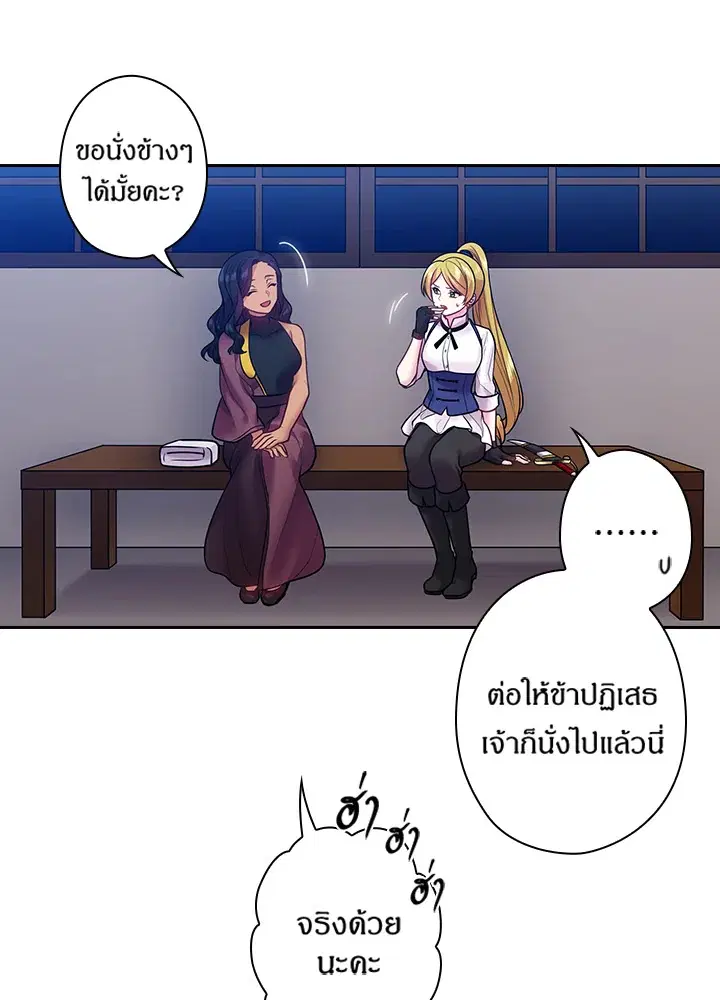 Satan’s Bride ตอนที่ 80 หน้า 45