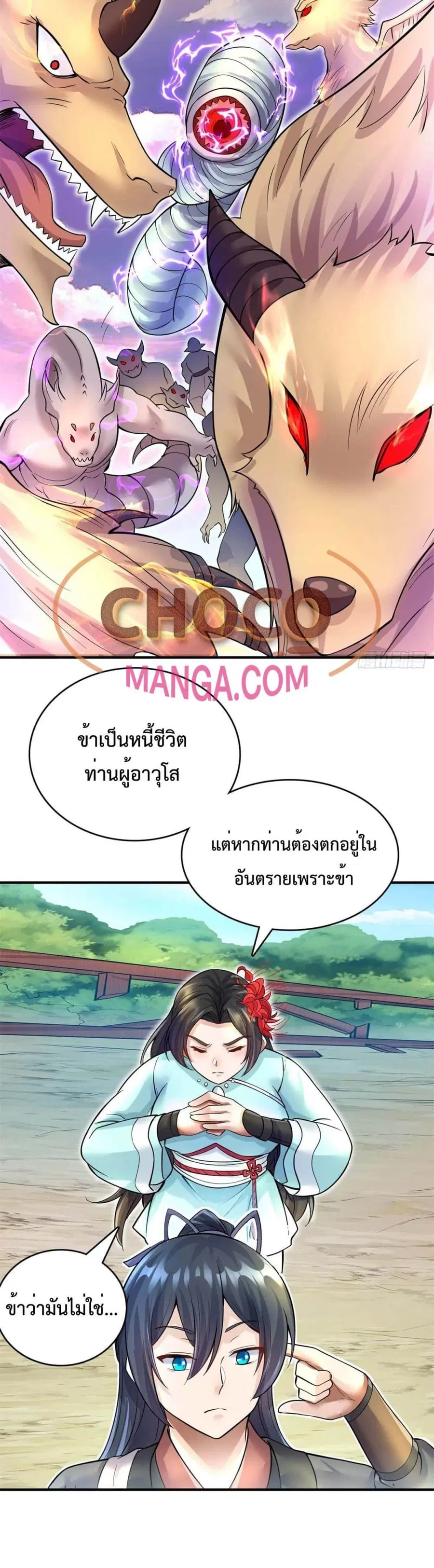 I Can Become A Sword God ตอนที่ 13 หน้า 21
