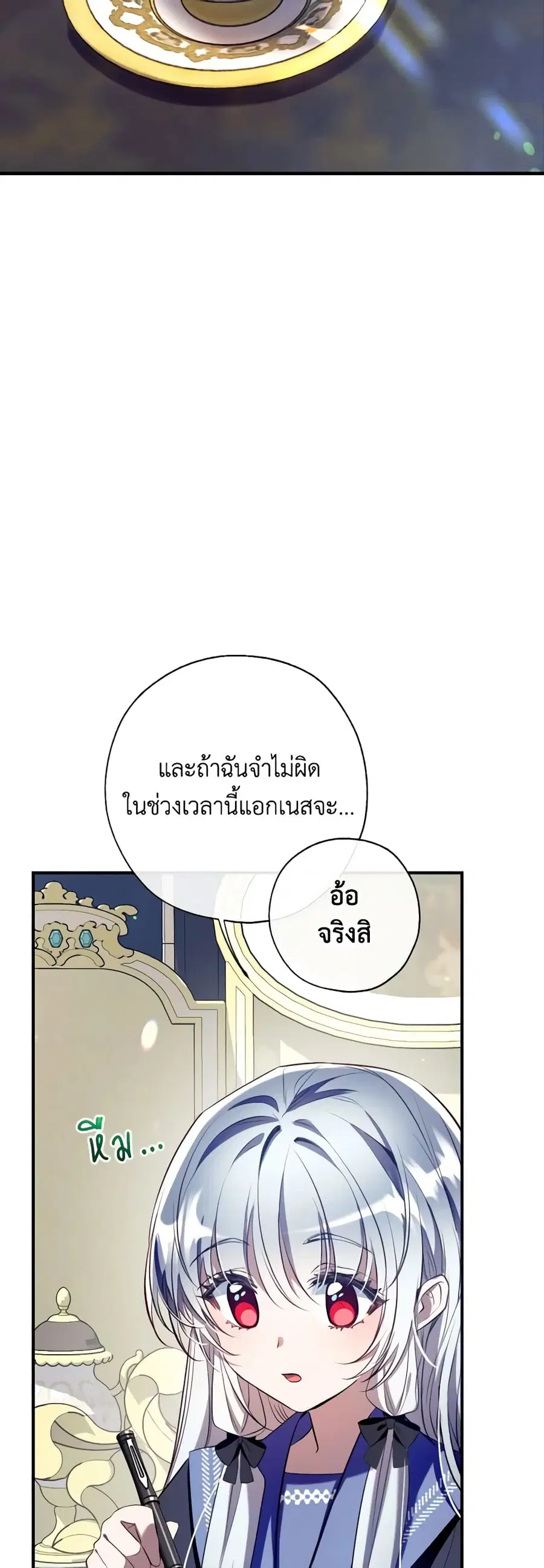 Can We Become a Family? ตอนที่ 98 หน้า 11