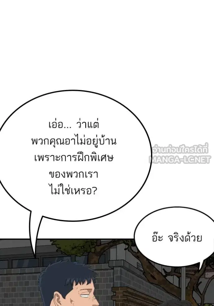 Bad Guy ตอนที่ 246 หน้า 53