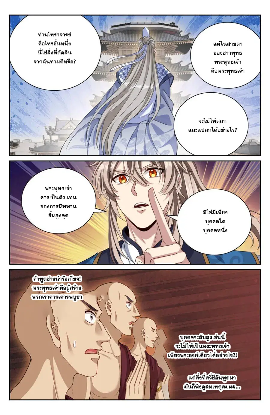 Nightwatcher ตอนที่ 371 หน้า 12
