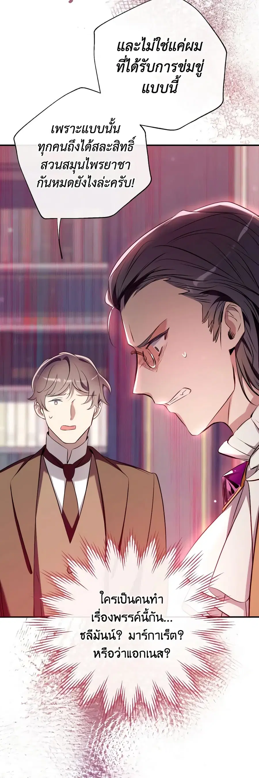 Can We Become a Family? ตอนที่ 89 หน้า 16