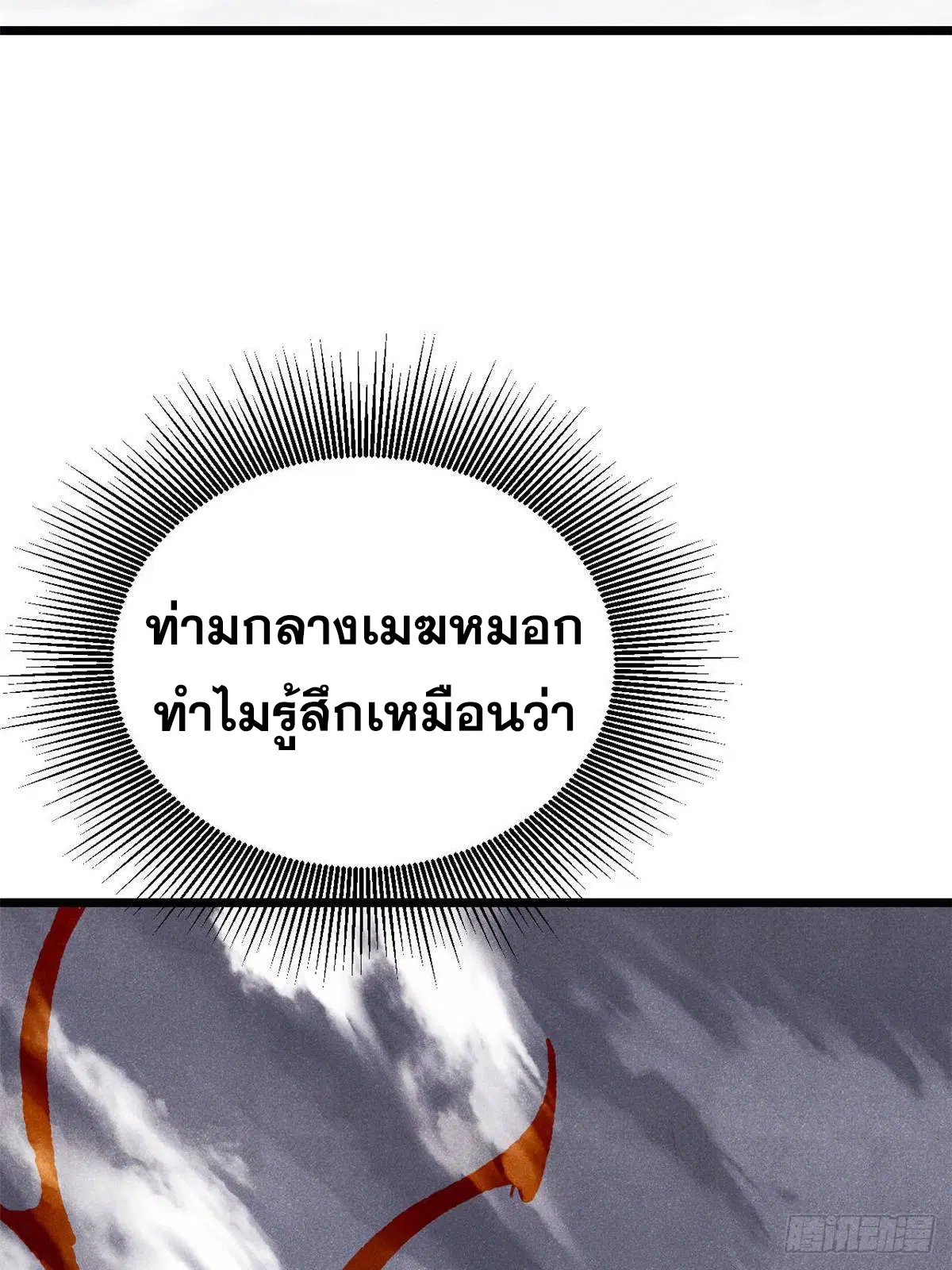 All Hail the Sect Leader ตอนที่ 381 หน้า 75